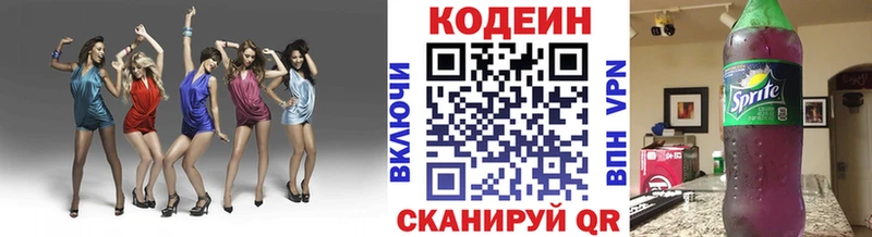 Кодеин напиток Lean (лин) Вязьма